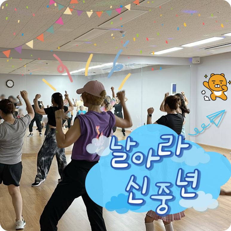 100세 시대 날아라 신중년