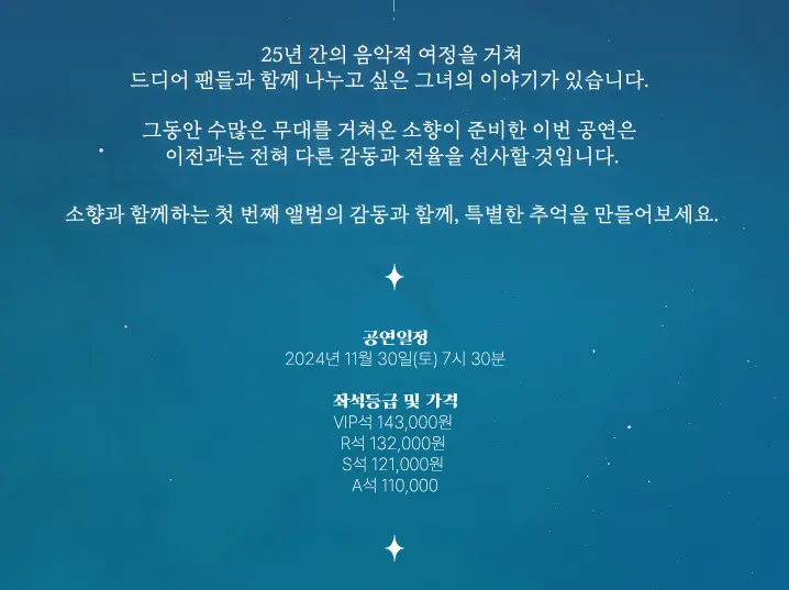 소향 1집 앨범 발매기념 콘서트 할인 예매 팁