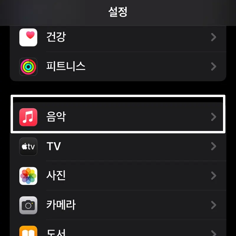 설정-음악