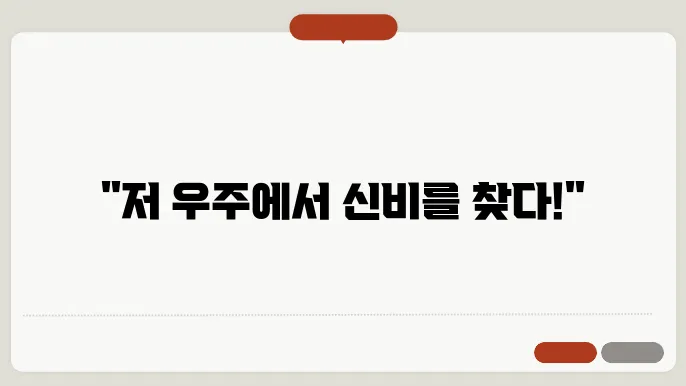 태양계 외부에서 발견된 신비한 천체