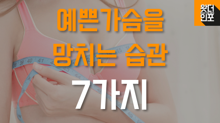 가슴사이즈 측정하는 여자