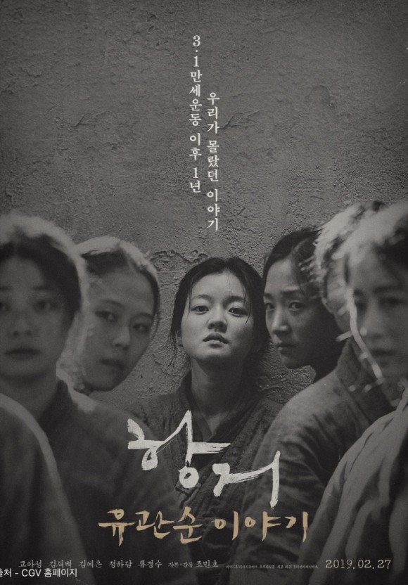 영화 항거 유관순이야기 포스터