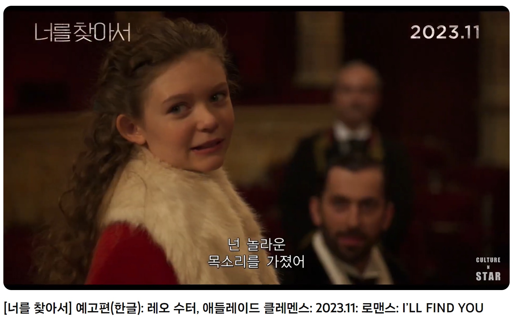 너를 찾아서 예고편