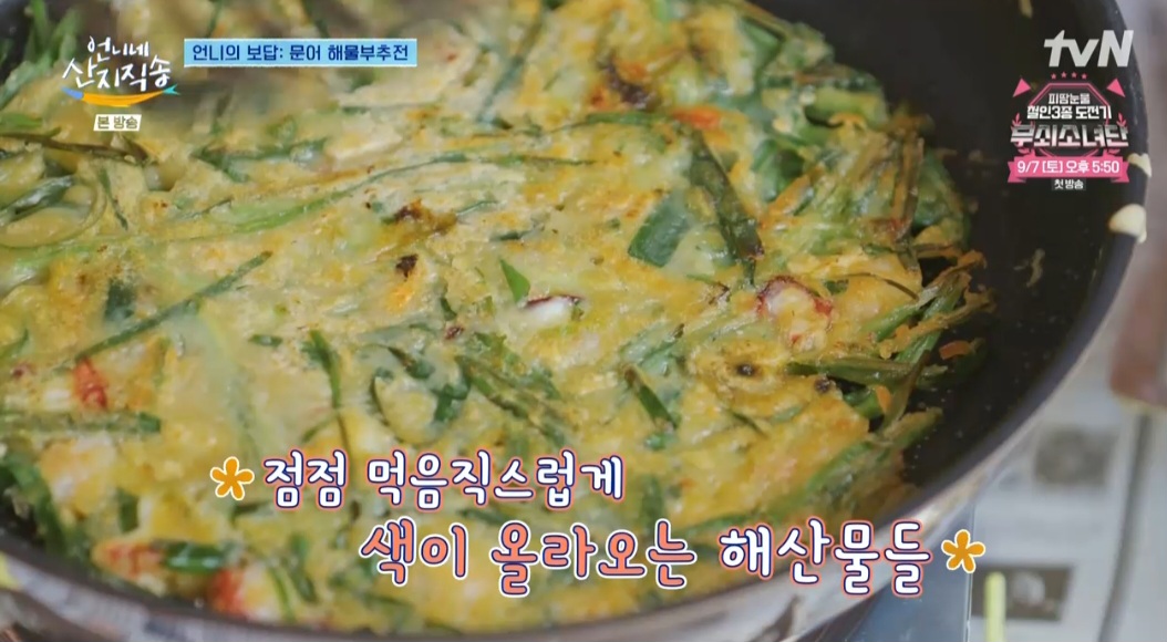언니네산지직송 염정아 해물부추전 레시피