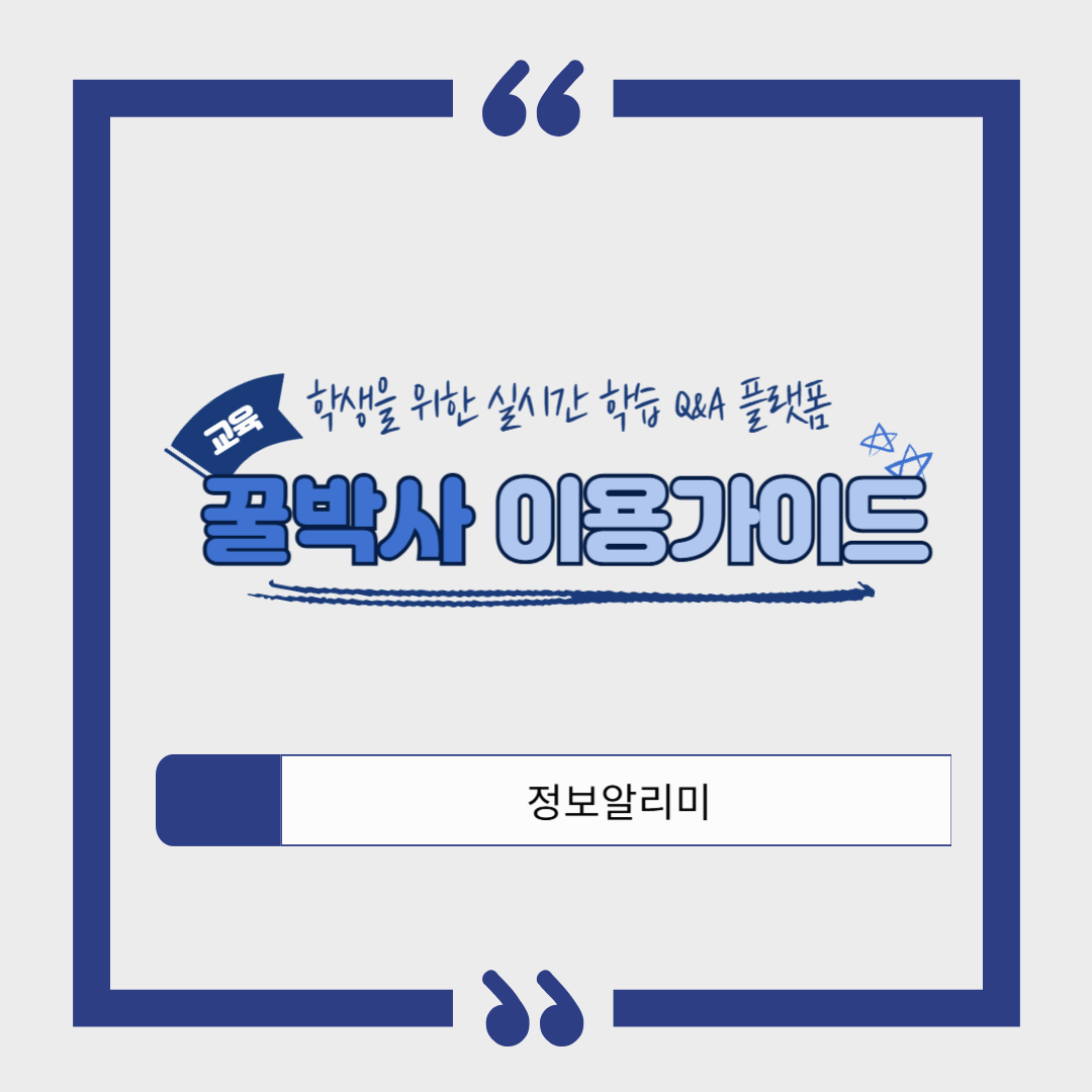 꿀박사개념, 신청 방법, 생기부 기록 여부