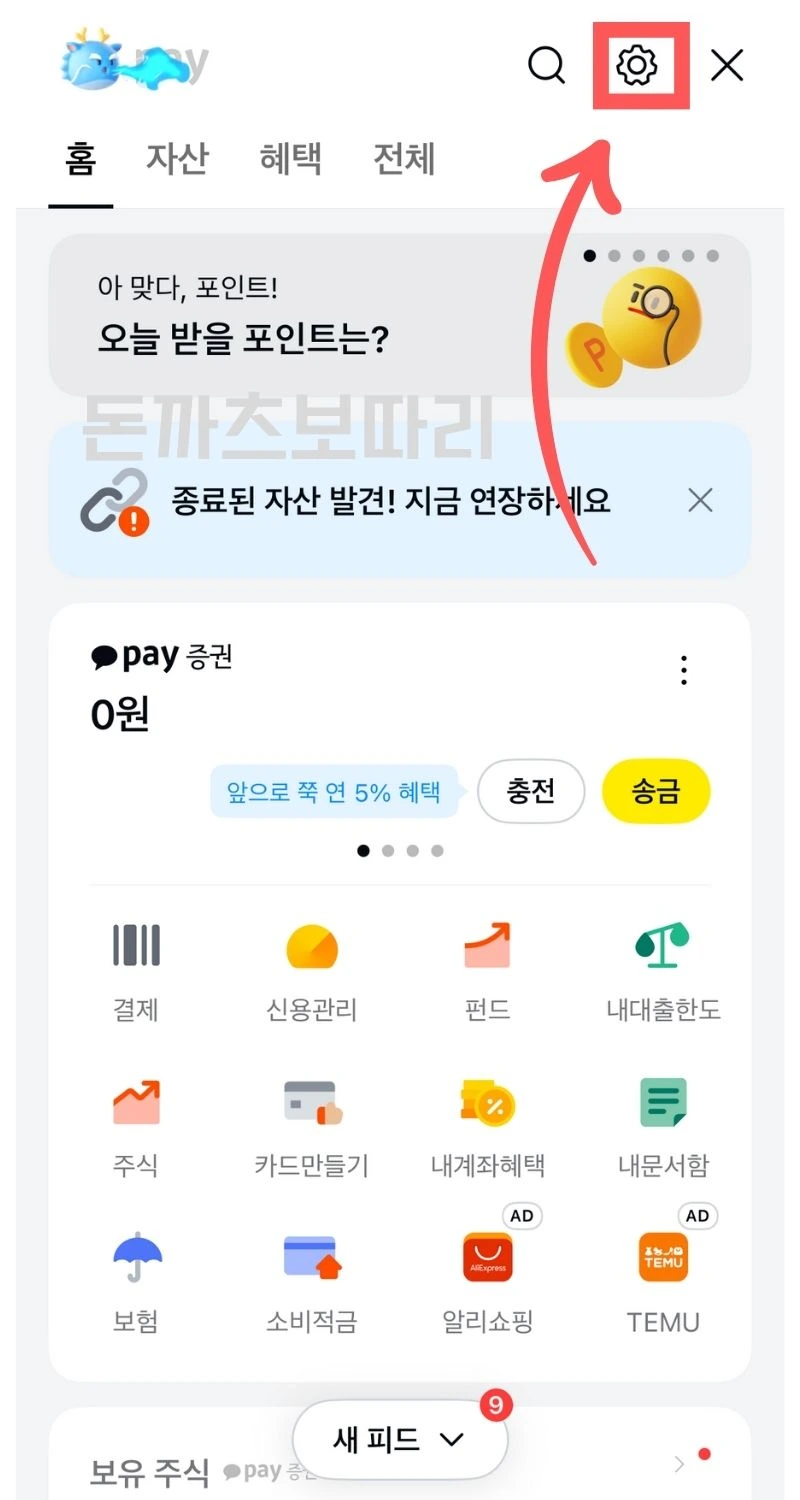 카카오페이 현금영수증 자동등록