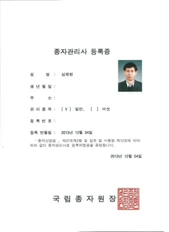 종자관리사 자격증 시험과목과 취업 전략 정보 정리_10