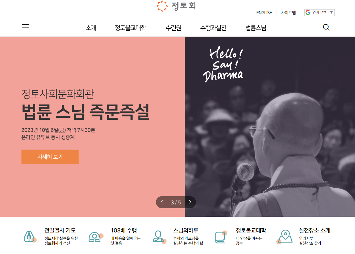 정토 불교 경전대학 수업 사이트 (https://class.jungto.org)