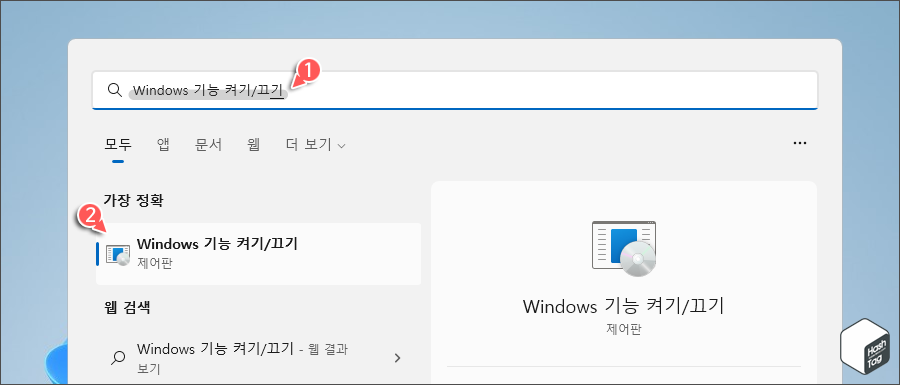 Windows 기능 켜기/끄기 실행