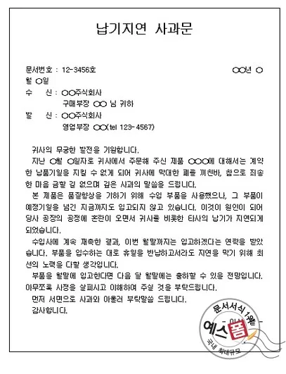 사과문 인사 책임 있는 태도 보이는 멘트 신뢰 회복 문구_8