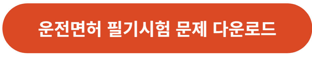 운전면허 PLUS 앱 다운로드