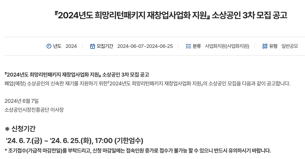 희망리턴 소상공인 3차 모집공고