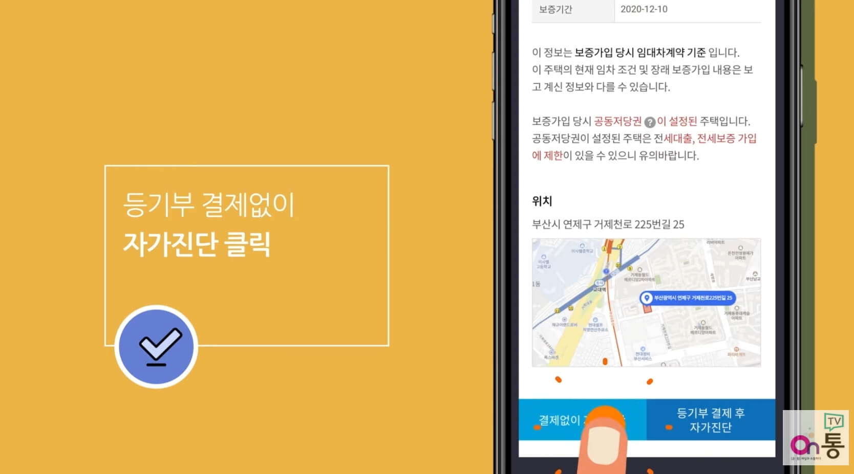 안심전세 앱 설치 및 사용방법