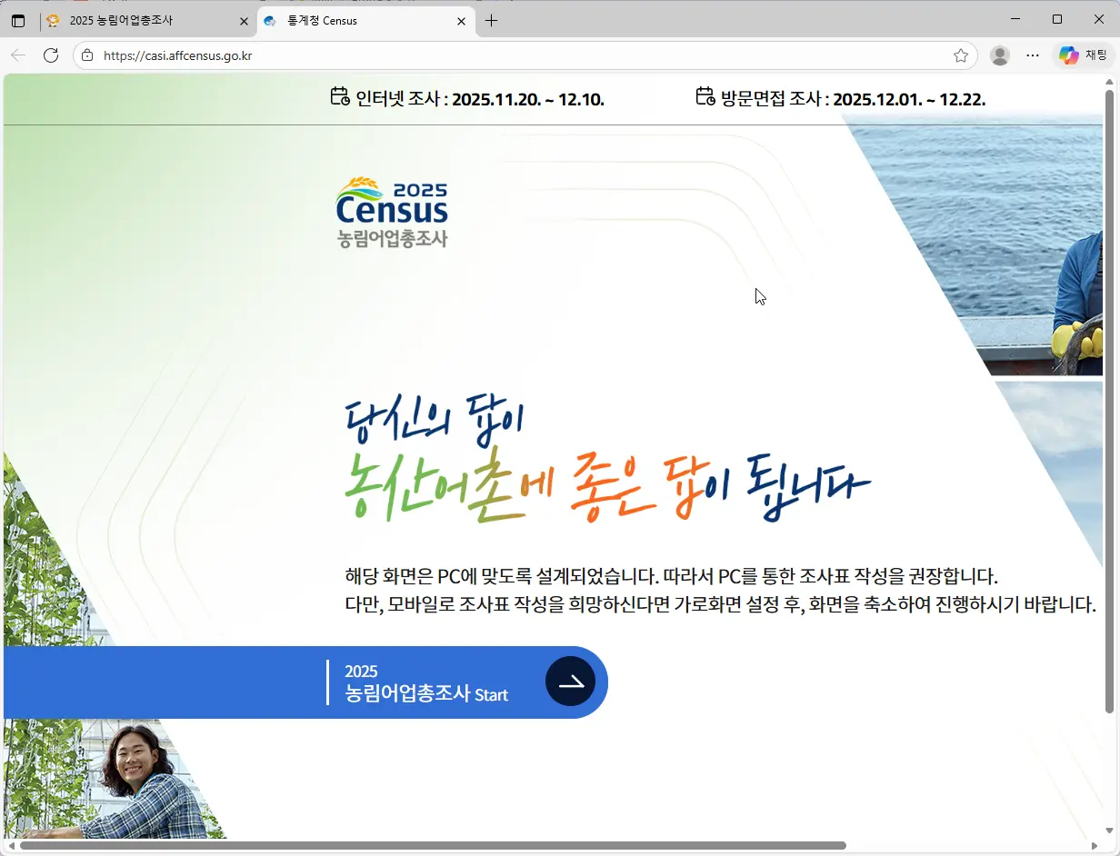2025-농림어업총조사-1