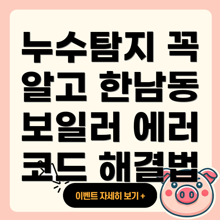 누수탐지