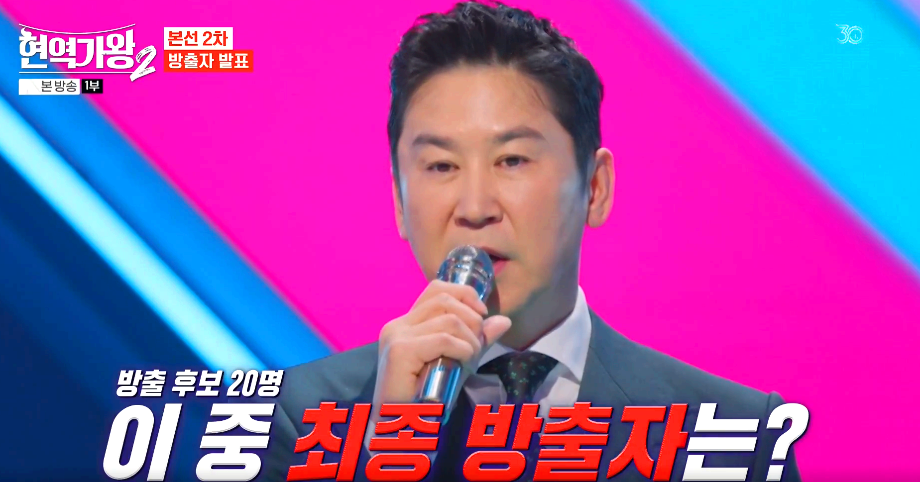 현역가왕 2 방송 7회