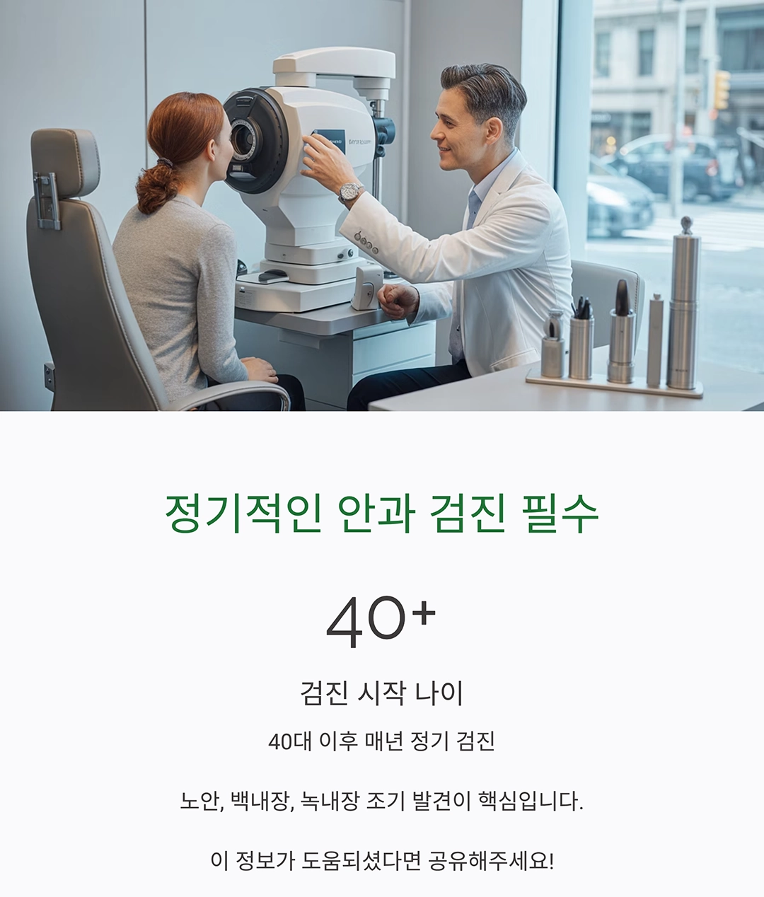 노안 예방 습관, 눈 건강 지키는 7가지 팁