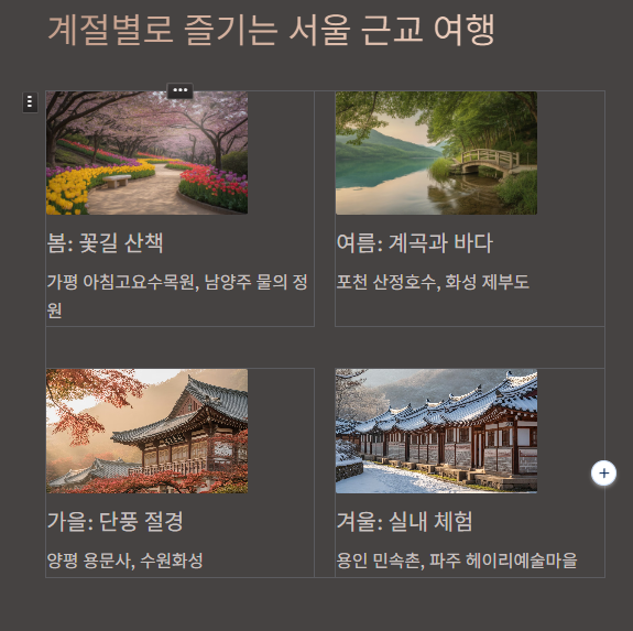 언제,어디가 좋을까