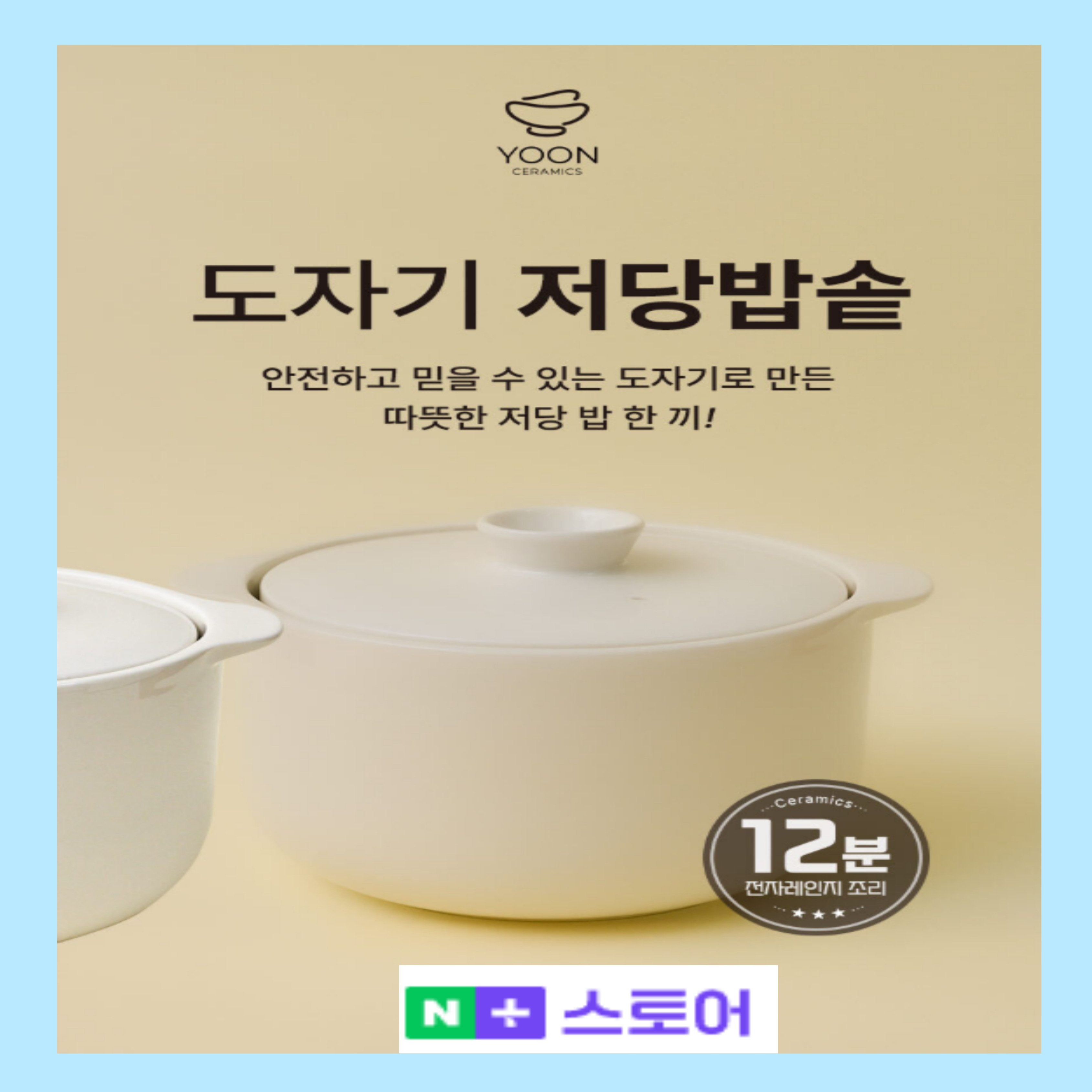 윤도자기 저당밥솥