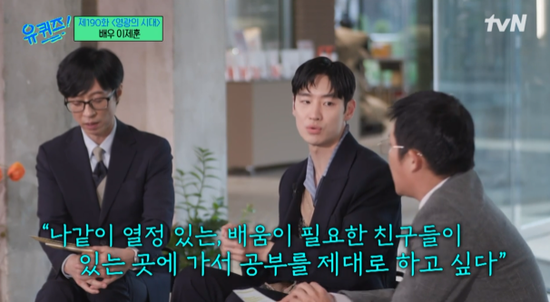 유퀴즈 이제훈