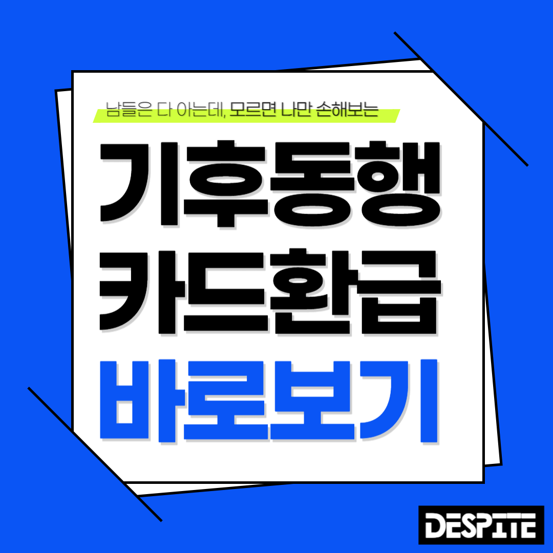 기후동행카드 환급