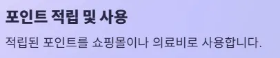 건강생활실천지원금제 신청방법 및 혜택 - 포인트 적립 및 사용