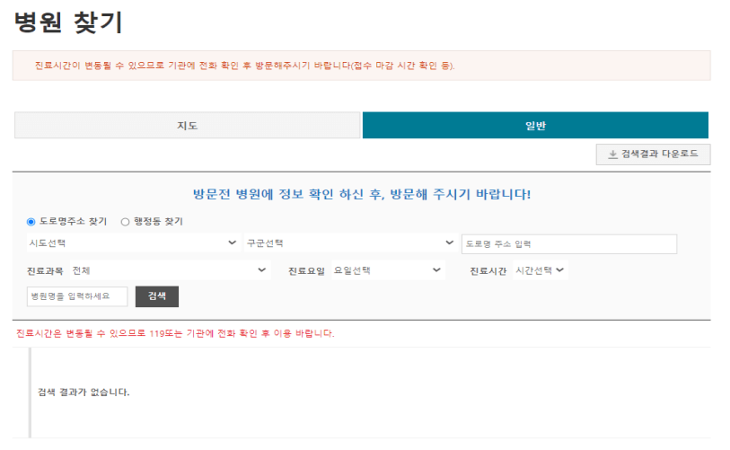 설 연휴 명절 문 여는 병원 약국 찾기