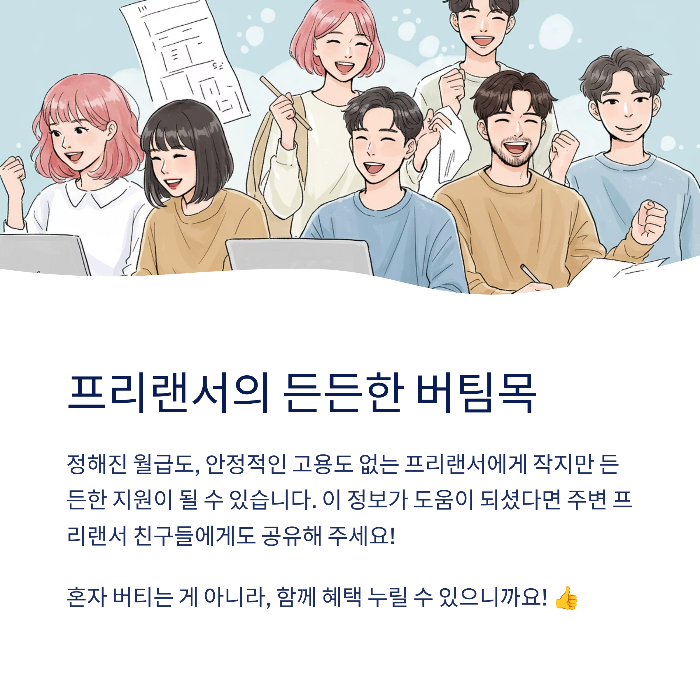 프리랜서 안정 지원금