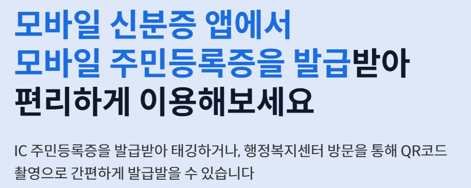 모바일 신분증