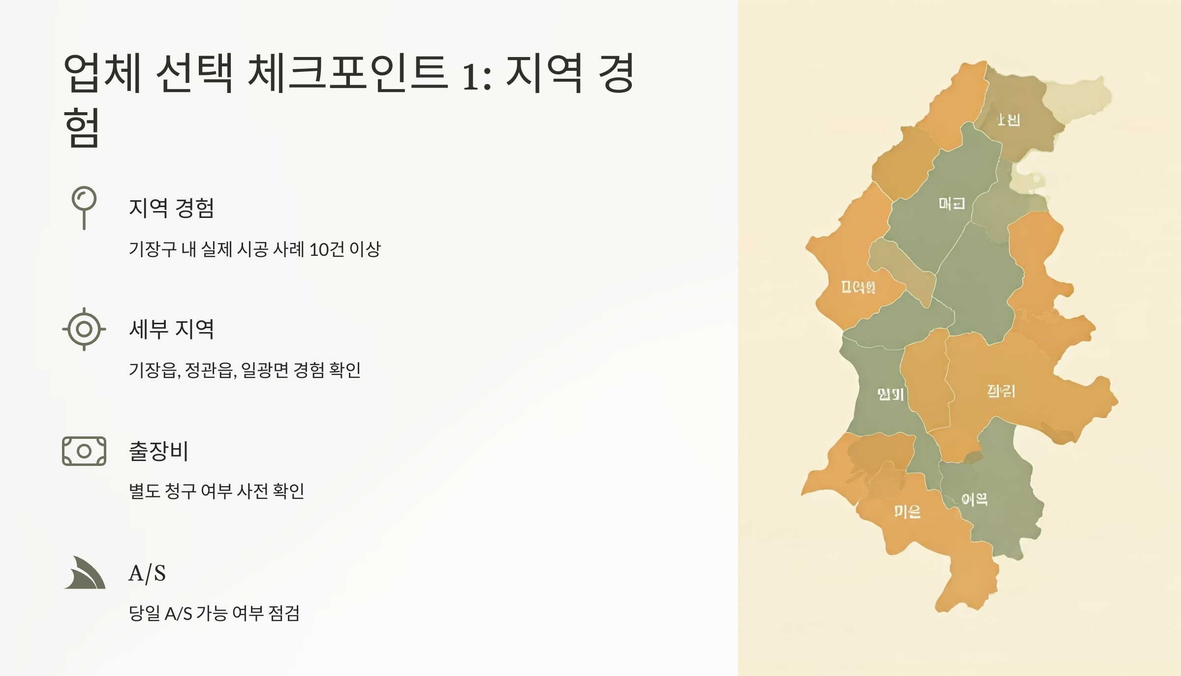 기장 입주청소 업체 선택 포인트