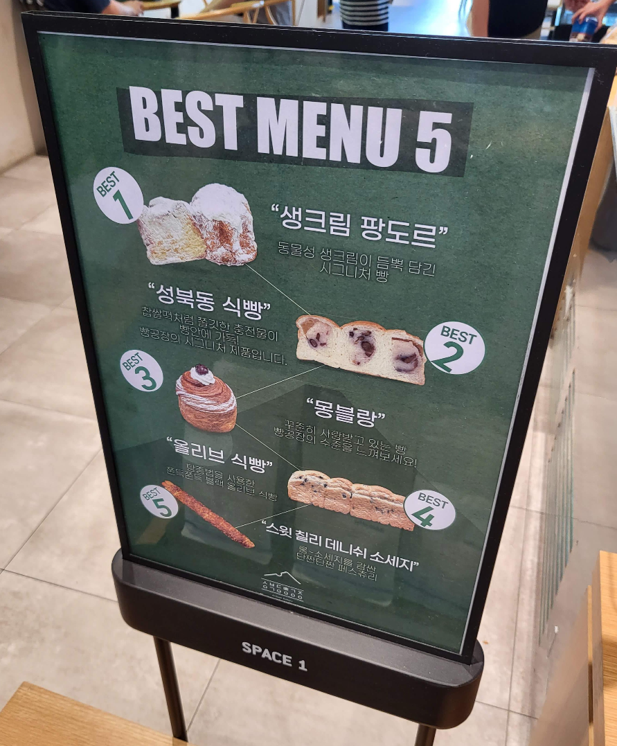 베이커리 카페 &#39;성북동빵공장&#39; 베스트 메뉴