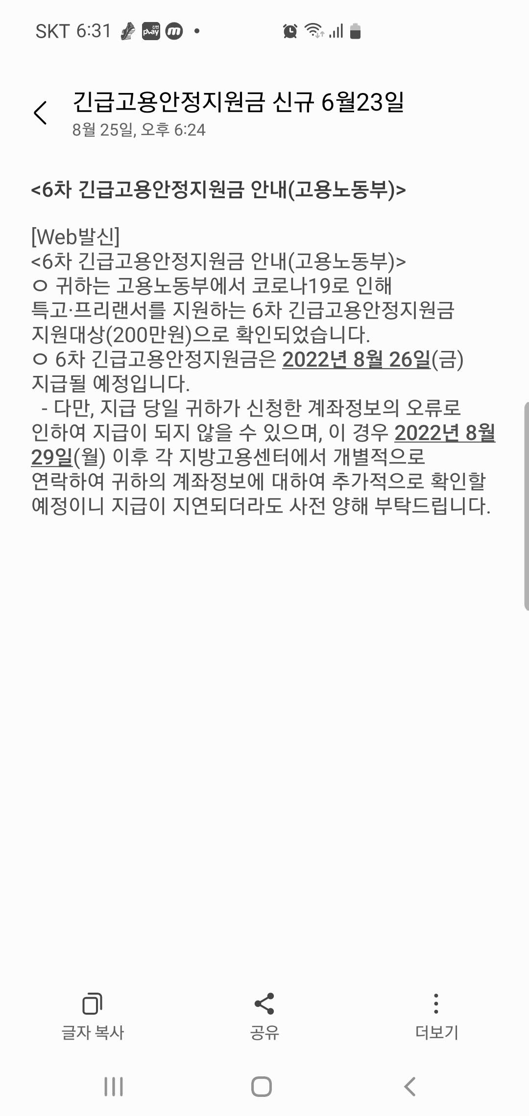 6차 재난지원금 대상자 확인