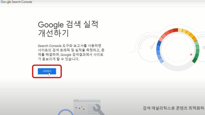구글-서치콘솔