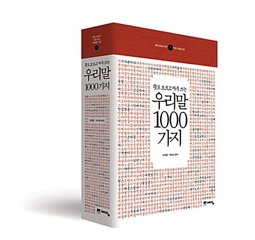 우리말 1000가지 표지