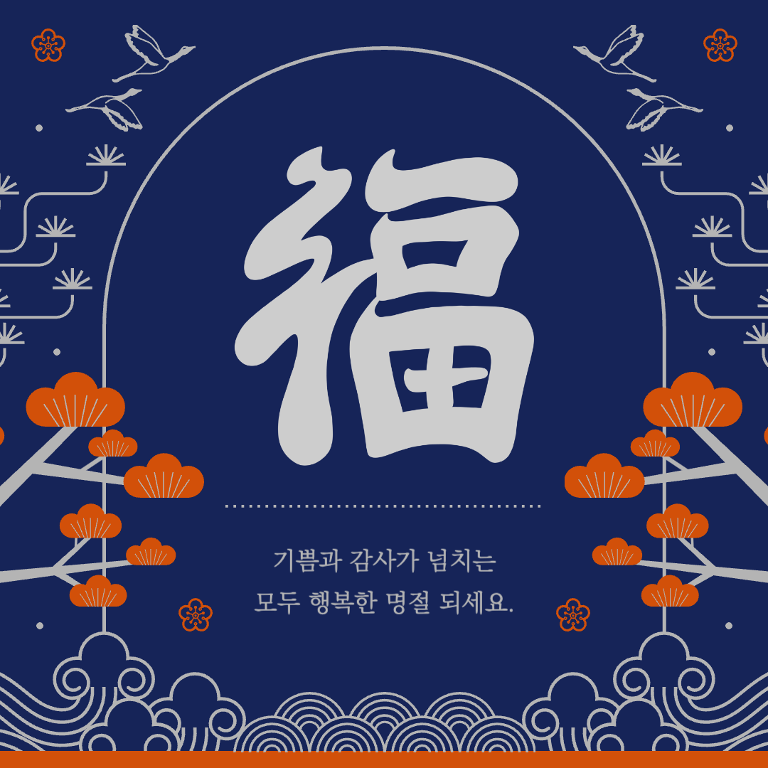 설날 인사말 좋은글 총모음