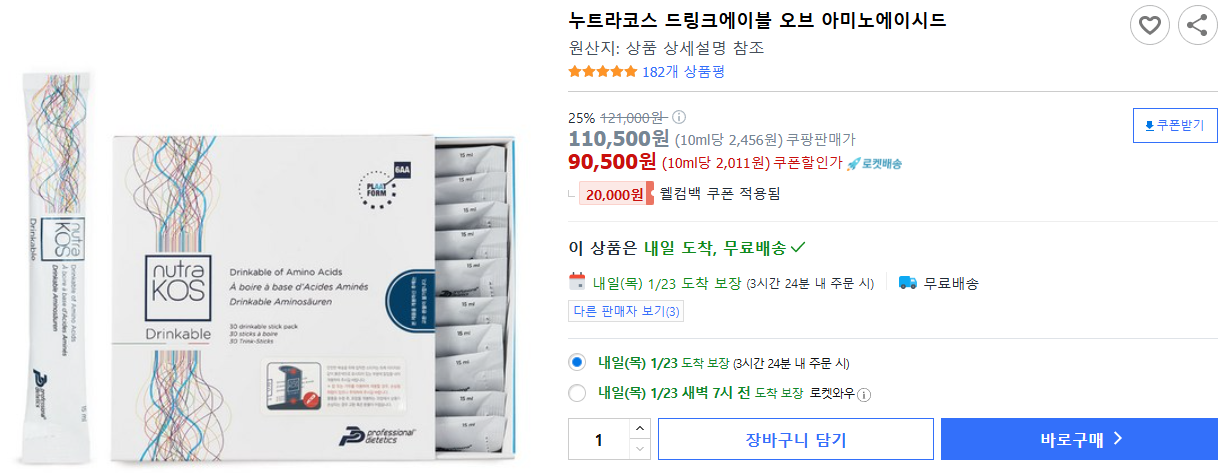 누트라코스-드링크에이블-오브-아미노에이시드