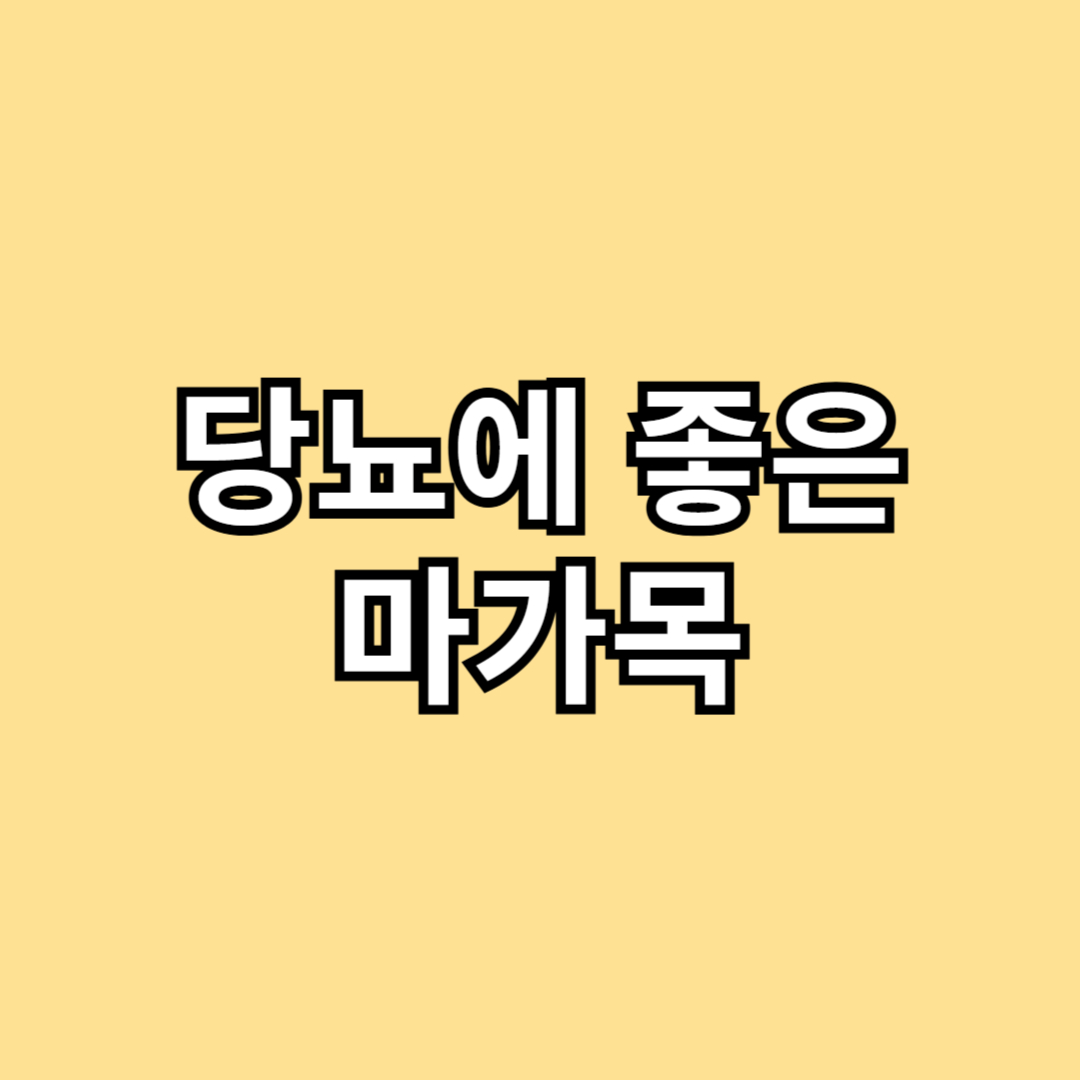 마가목