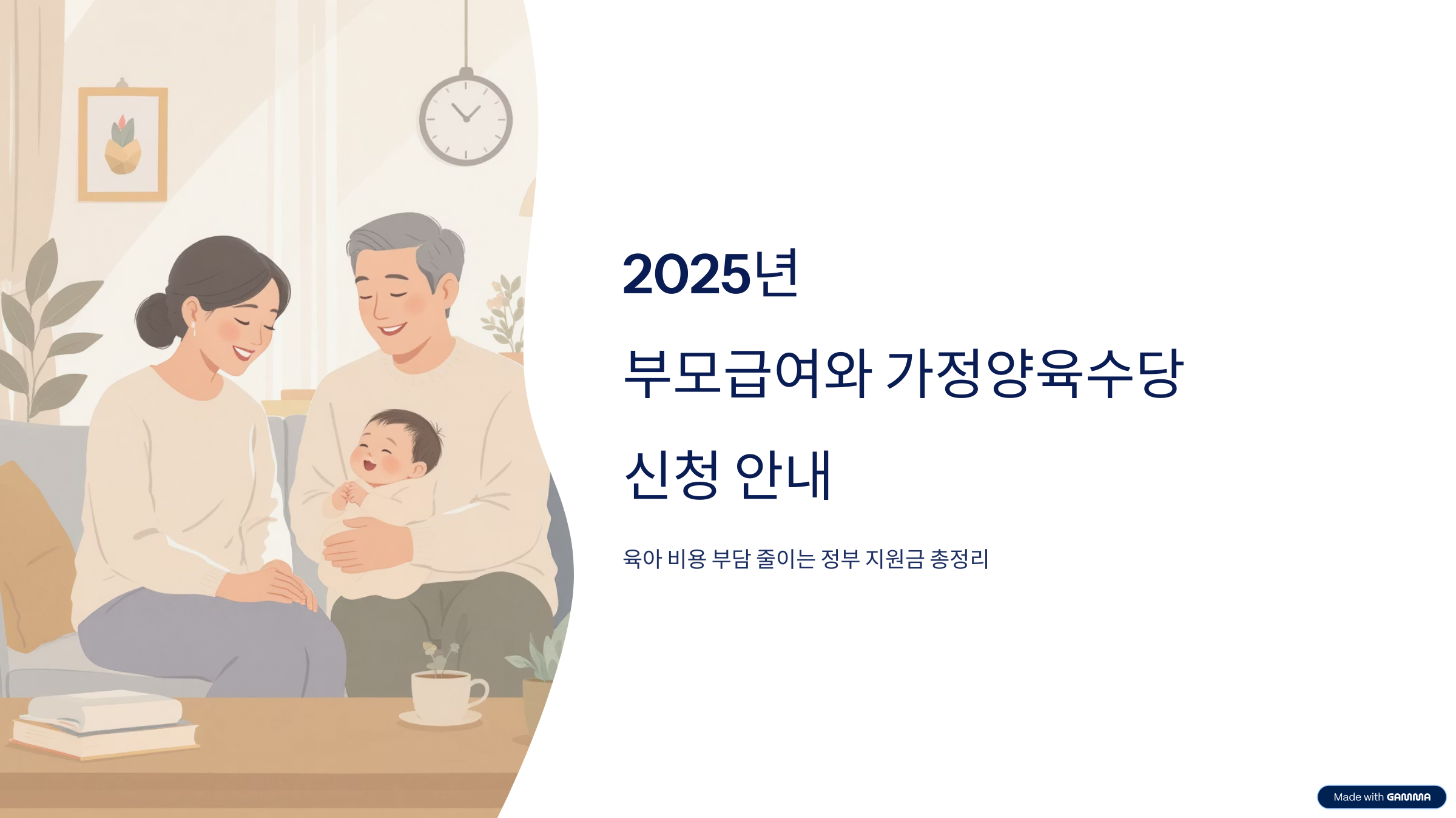 부모급여 양육수당 신청방법