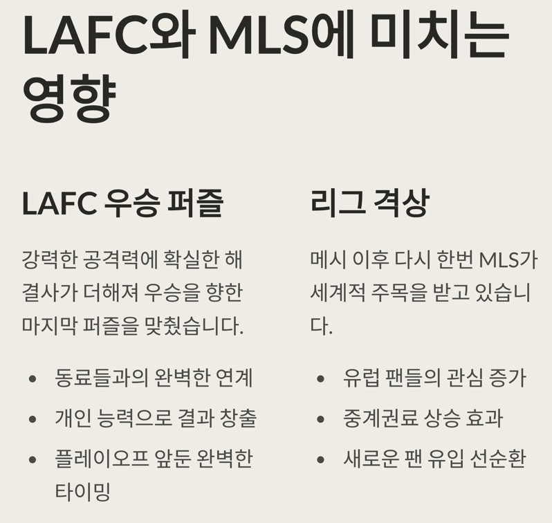 LAFC와 MLS에 미치는 영향