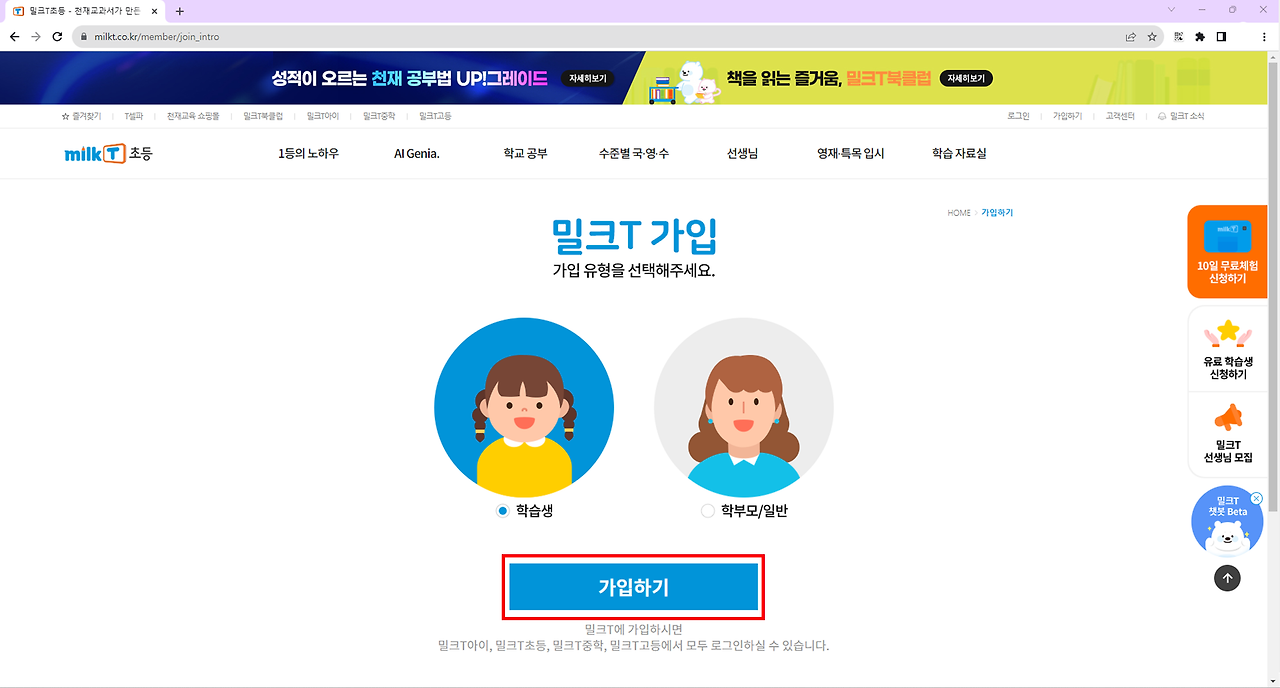 가입하기를 클릭