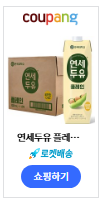 연세두유
