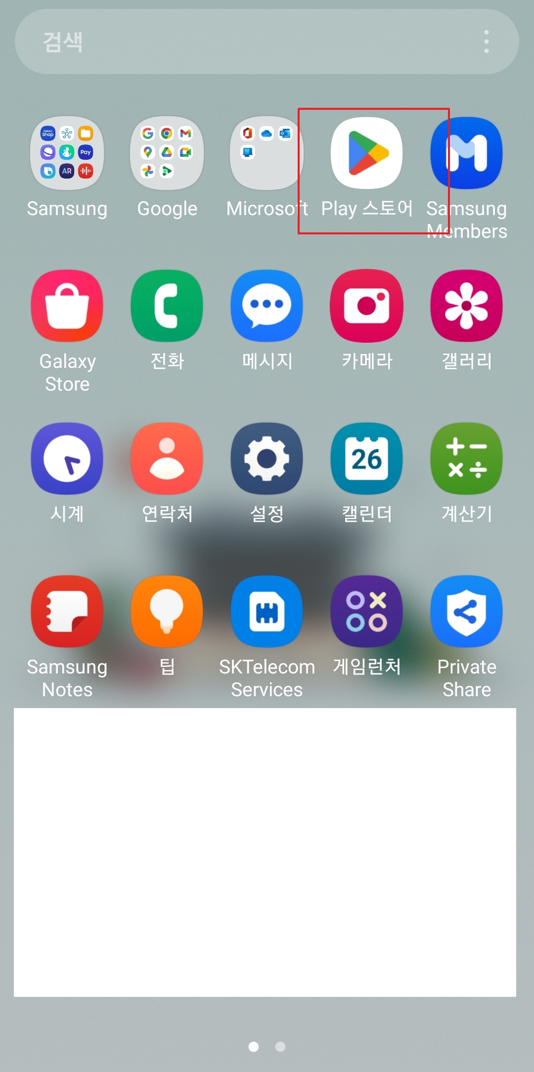 스토어에서 앱을 검색하는 화면
