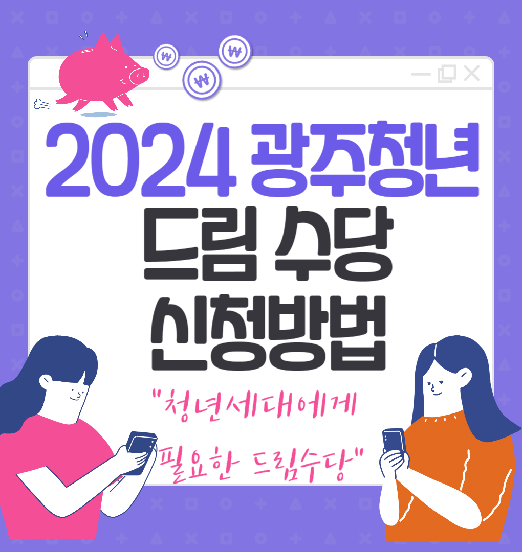 광주 청년드림수당