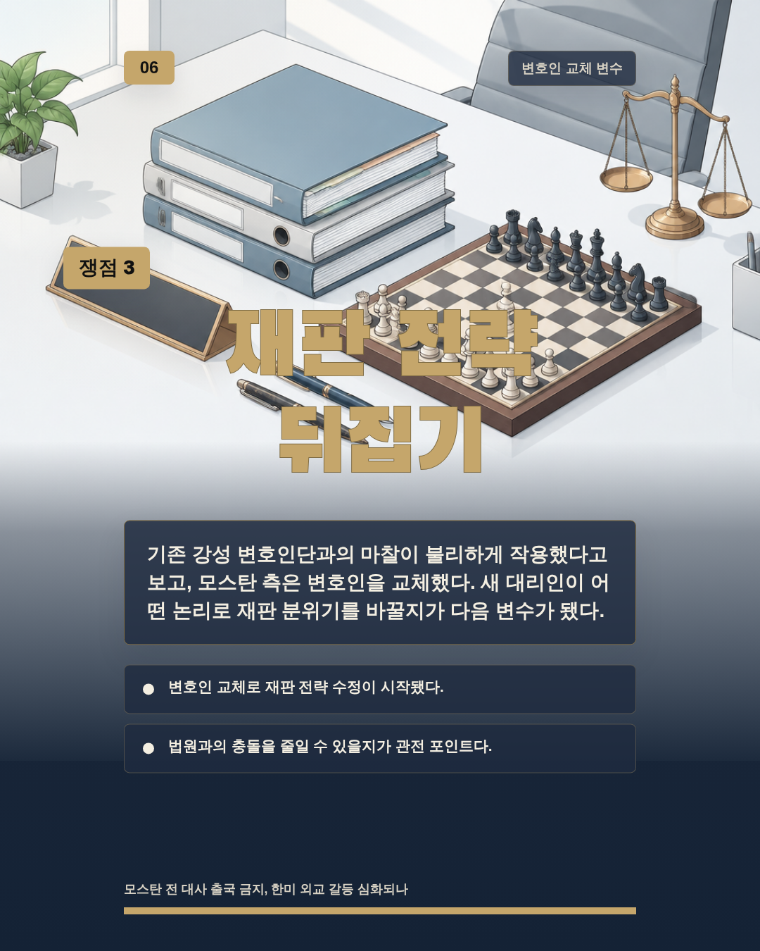 재판 전략 뒤집기