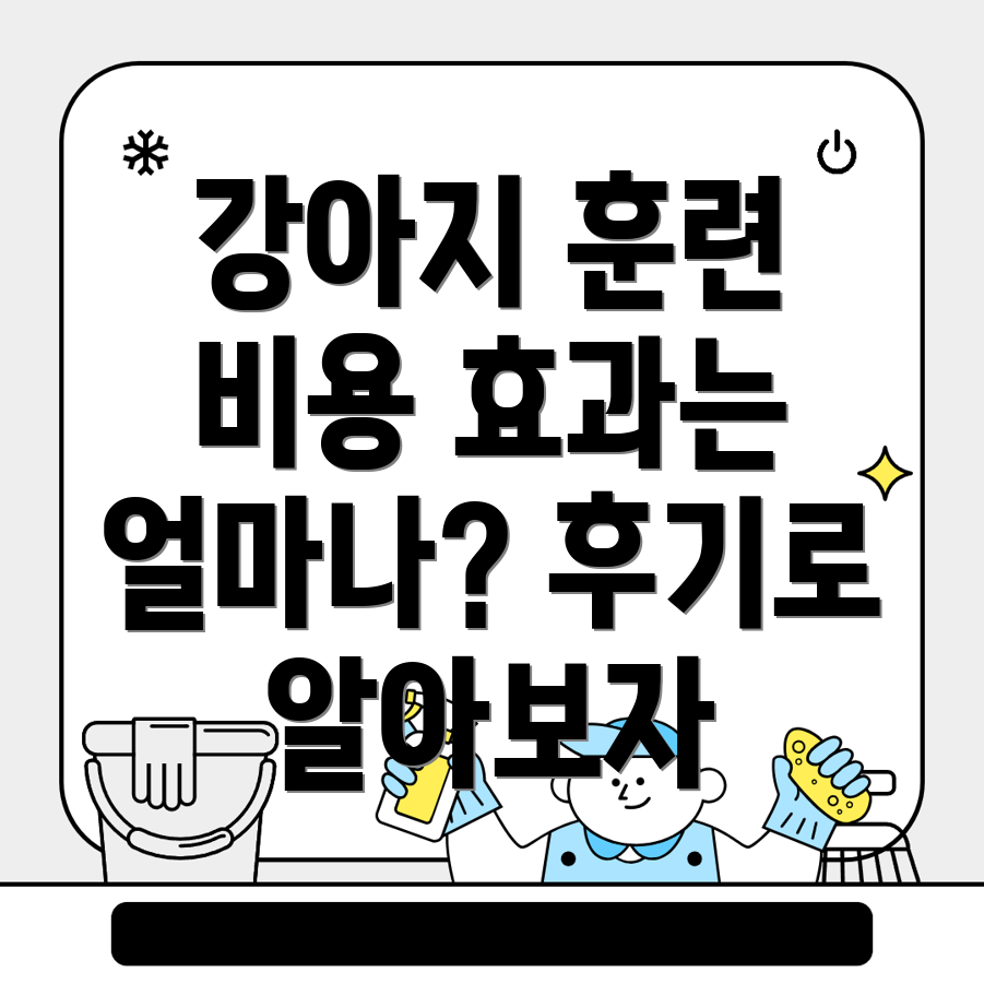 강아지 훈련소
