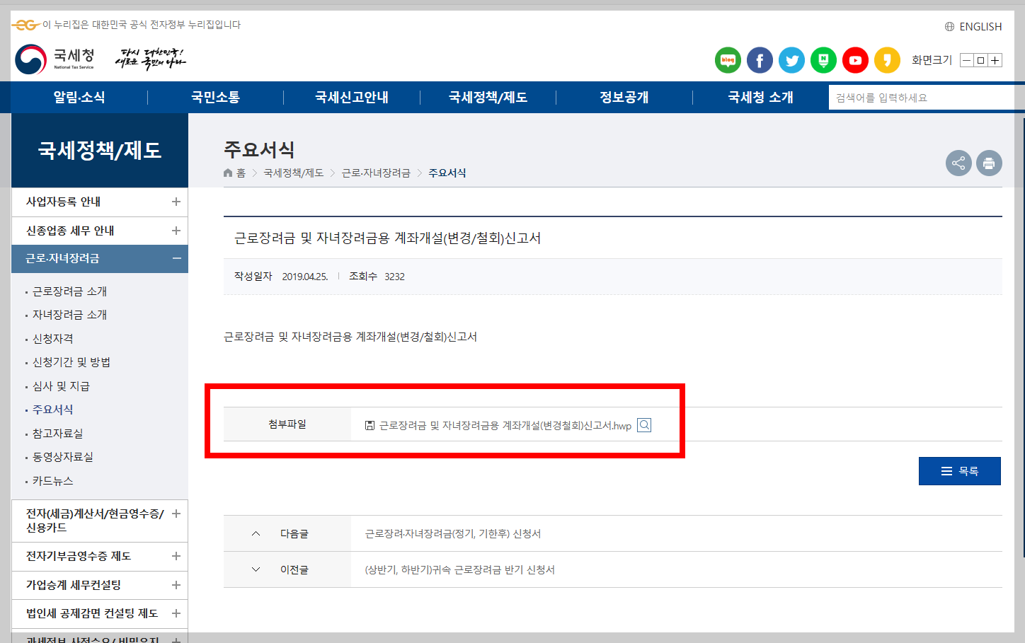 2023 근로장려금 반기지급일