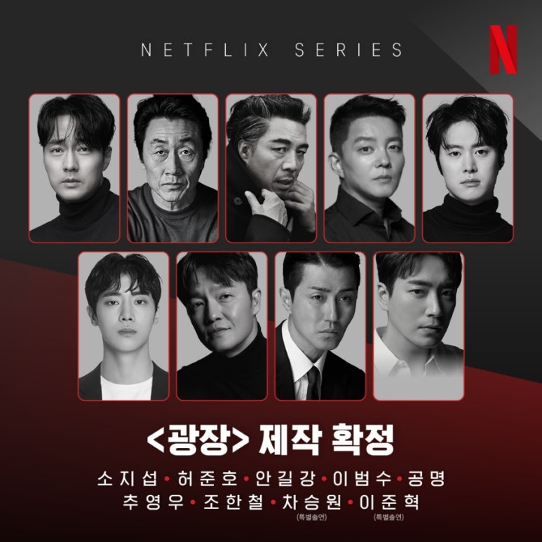 광장 넷플릭스