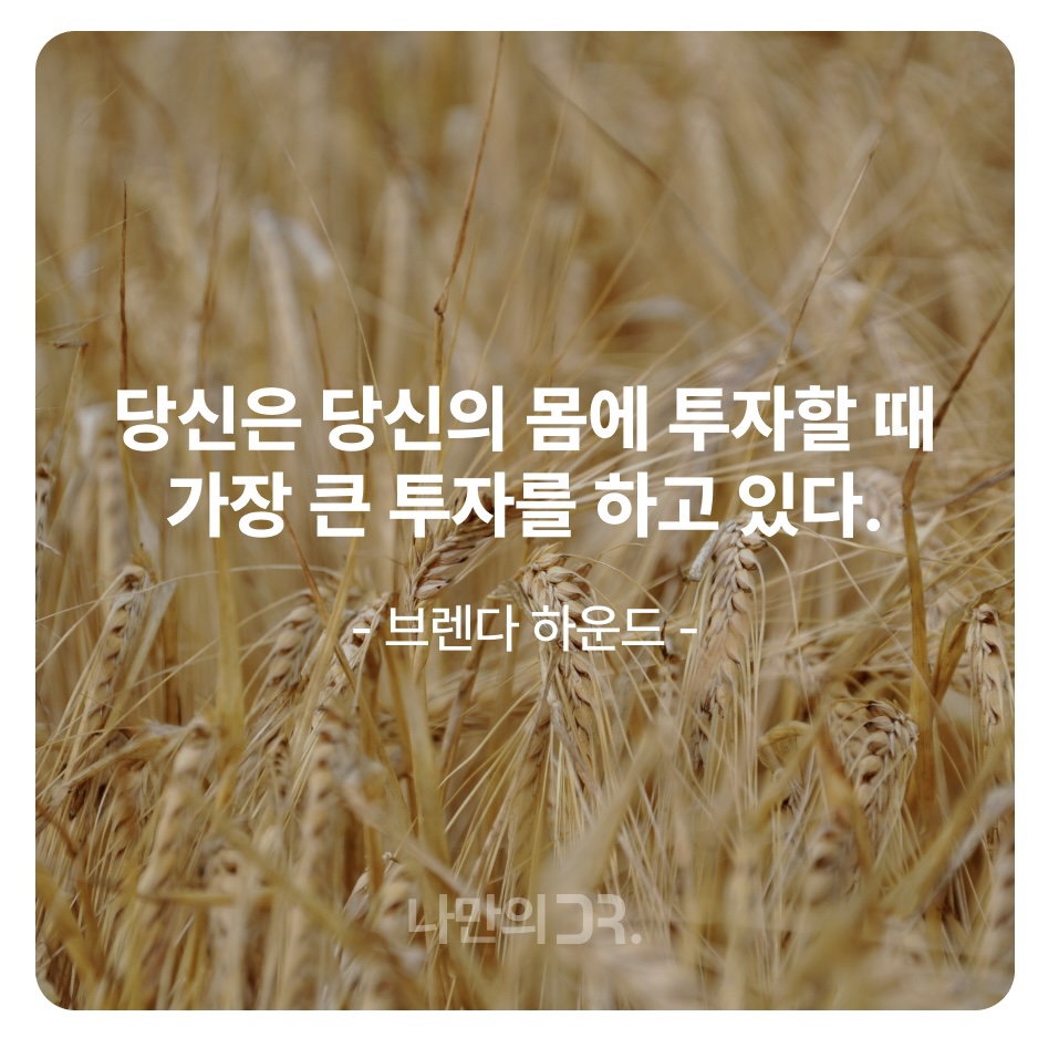 건강 한마디
