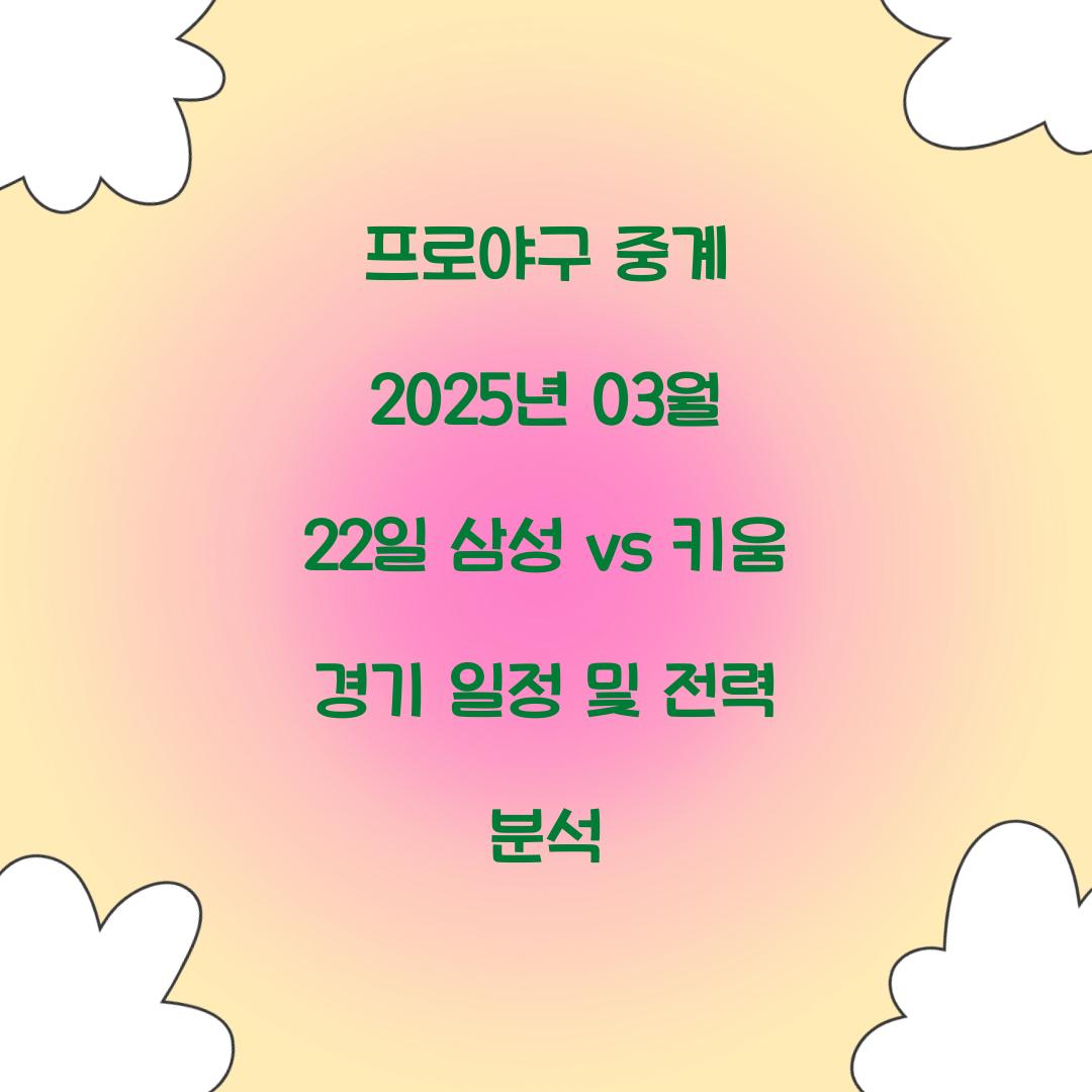 프로야구 중계
