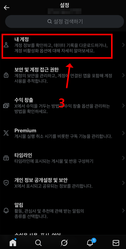 트위터-계정삭제-탈퇴-로그아웃